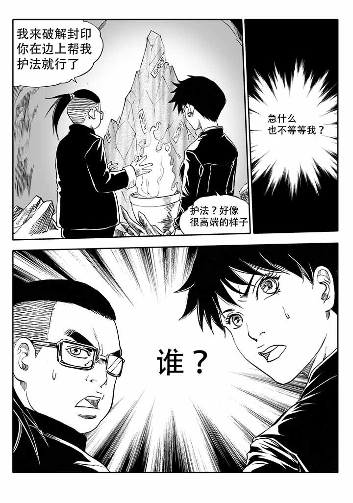 刺魂之风起玄黄漫画,第36章：1图