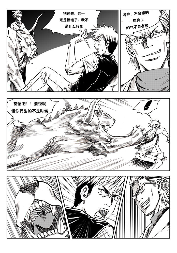 刺魂之风起玄黄漫画,第1章：2图