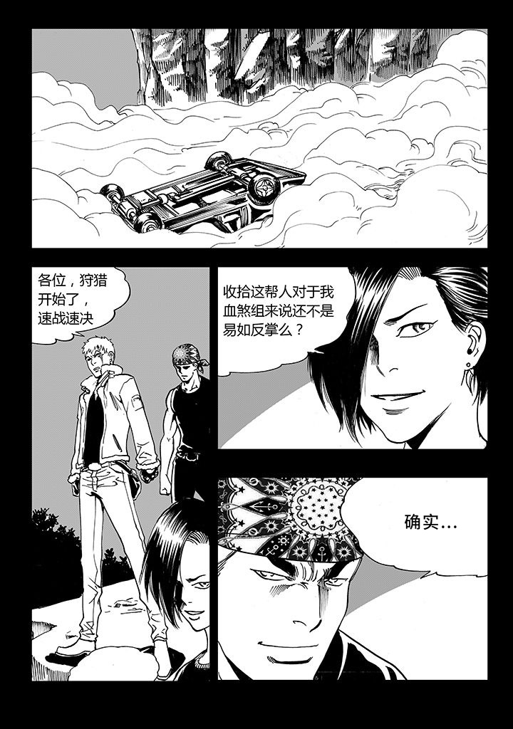 刺魂之风起玄黄漫画,第16章：1图
