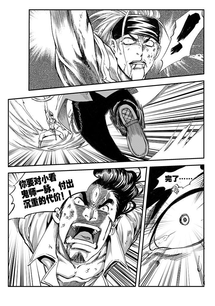刺魂之风起玄黄漫画,第10章：1图