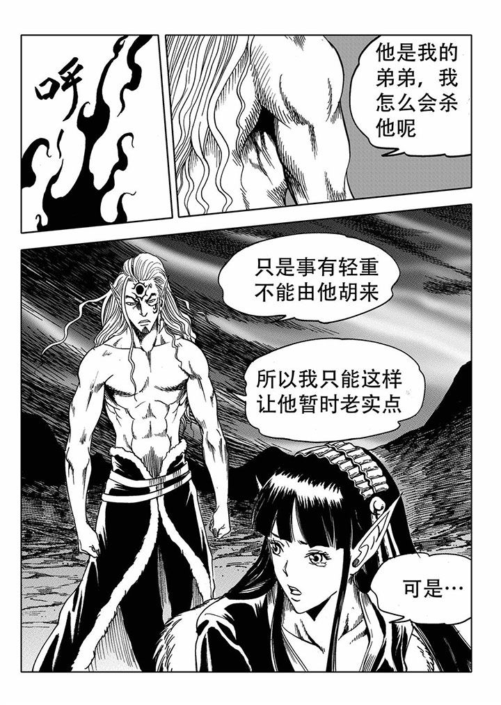 刺魂之风起玄黄漫画,第68章：2图