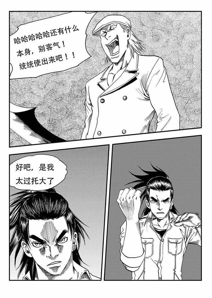 刺魂之风起玄黄漫画,第58章：1图