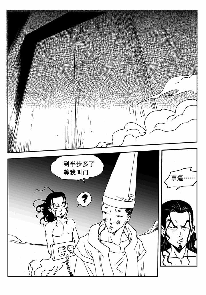 刺魂之风起玄黄漫画,第33章：1图