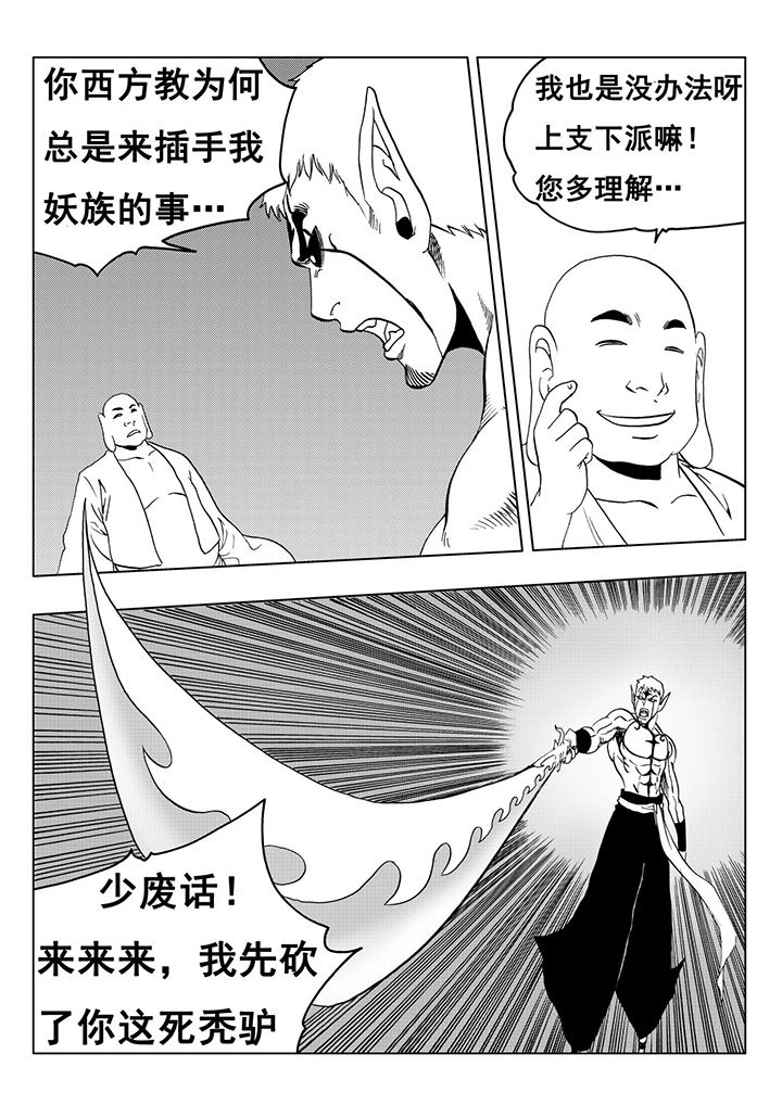 刺魂之风起玄黄漫画,第111章：1图
