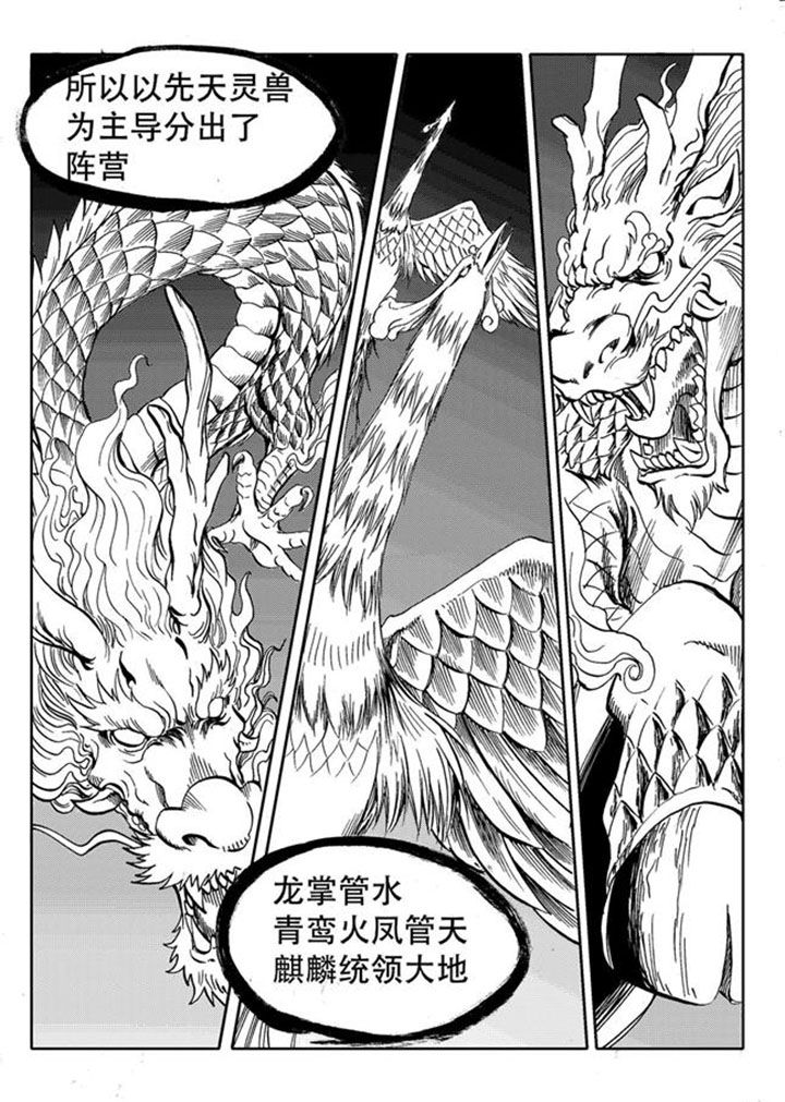 刺魂之风起玄黄漫画,第72章：1图