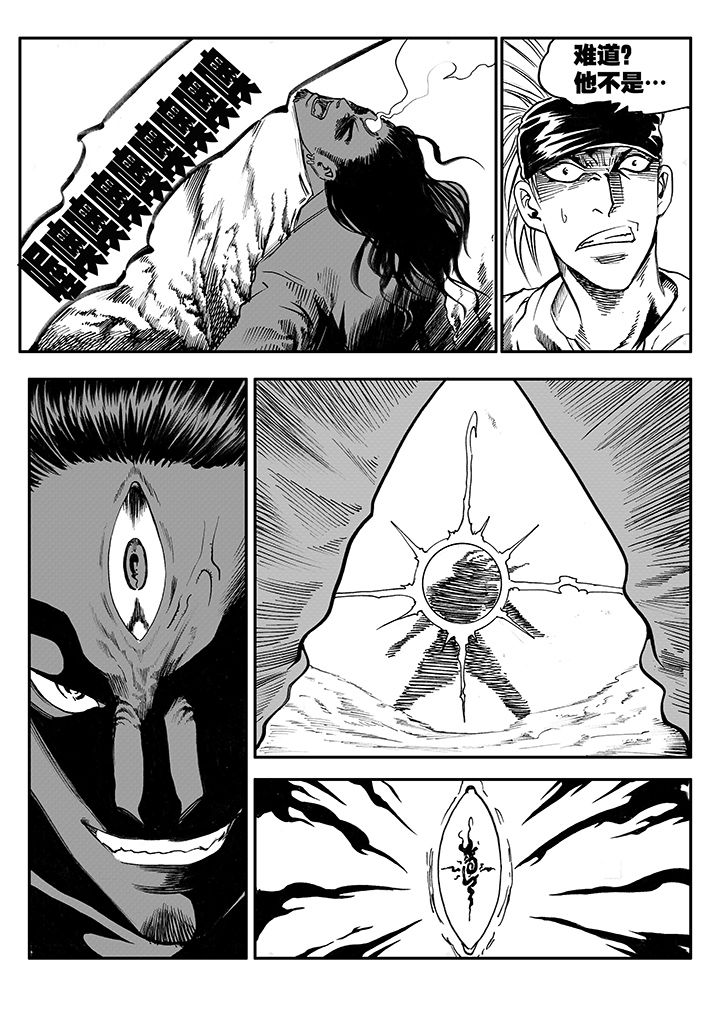 刺魂之风起玄黄漫画,第10章：2图