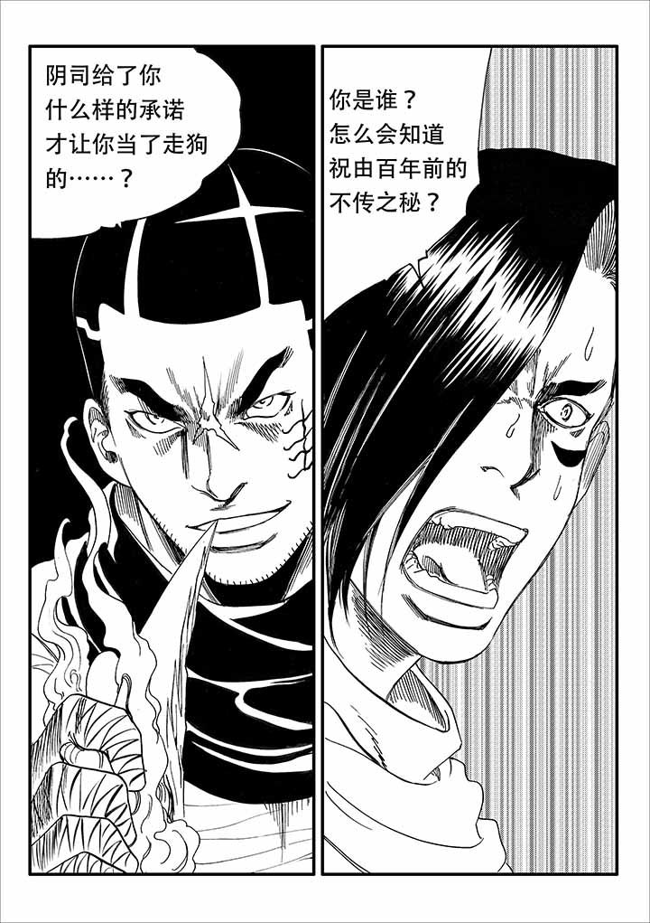 刺魂之风起玄黄漫画,第46章：1图