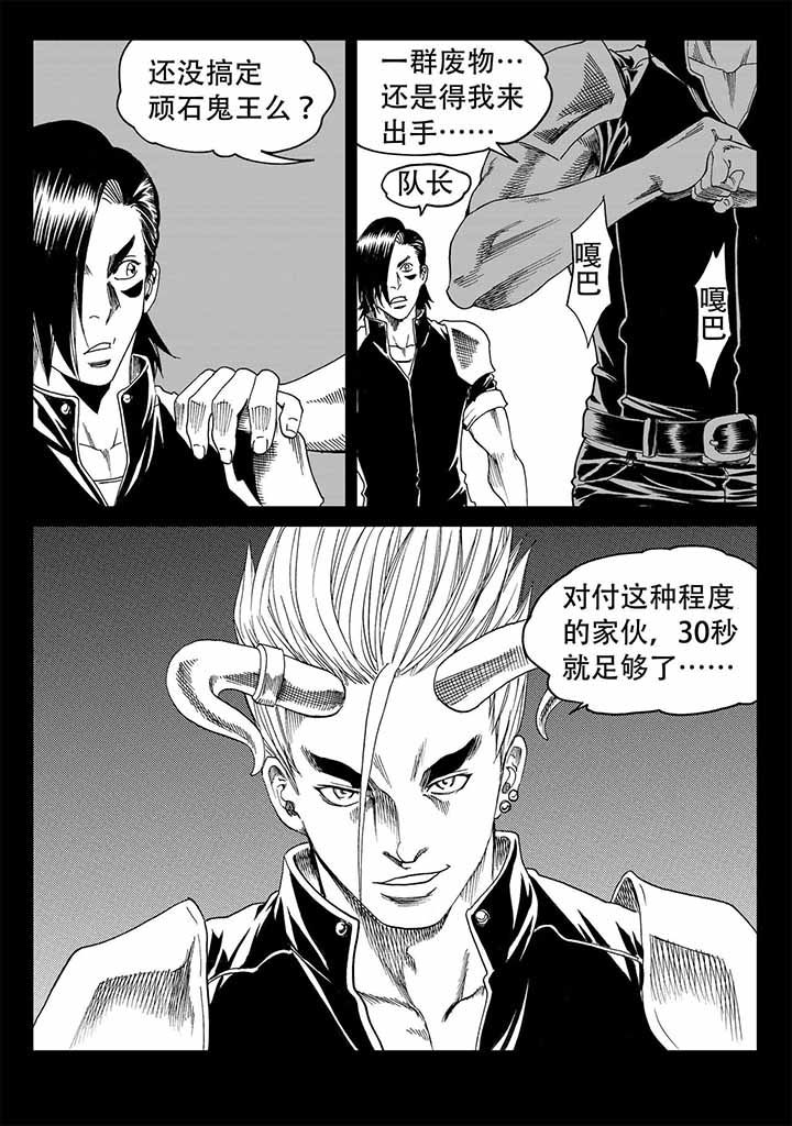 刺魂之风起玄黄漫画,第45章：1图