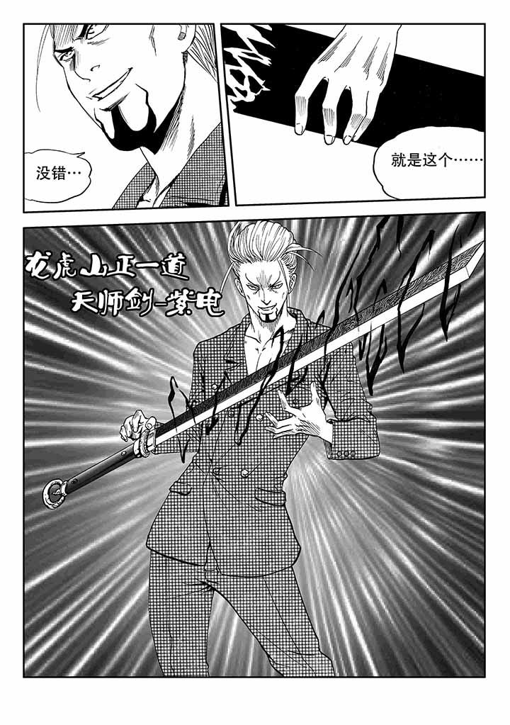 刺魂之风起玄黄漫画,第32章：2图