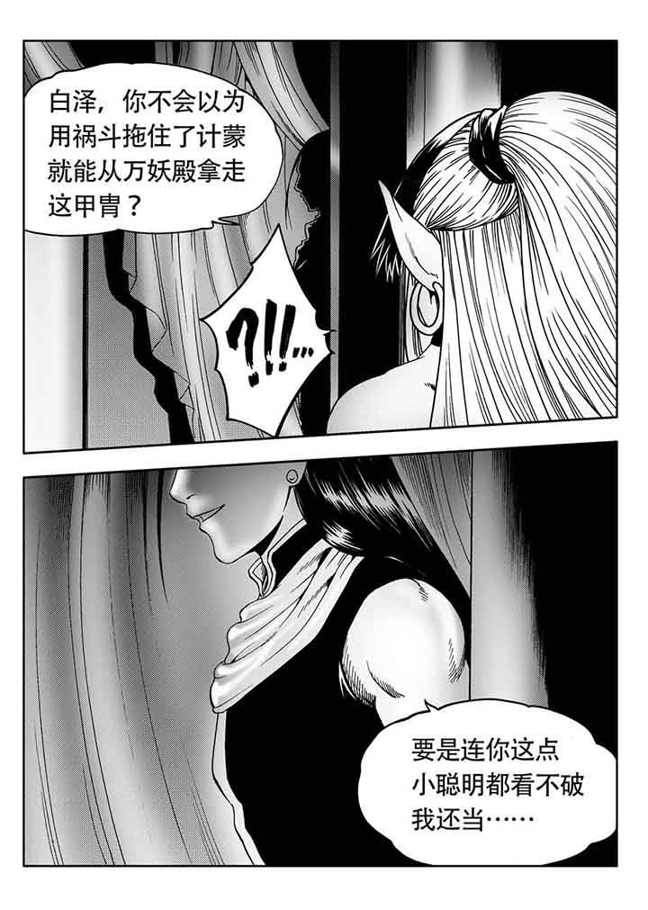 刺魂之风起玄黄漫画,第84章：2图
