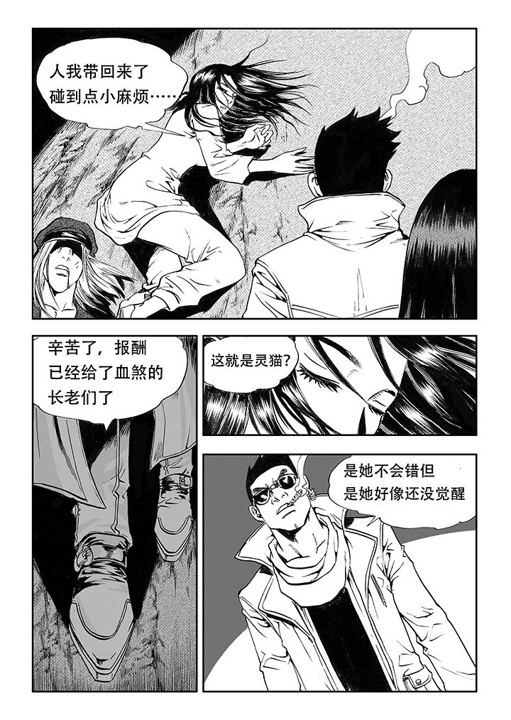 刺魂之风起玄黄漫画,第14章：2图