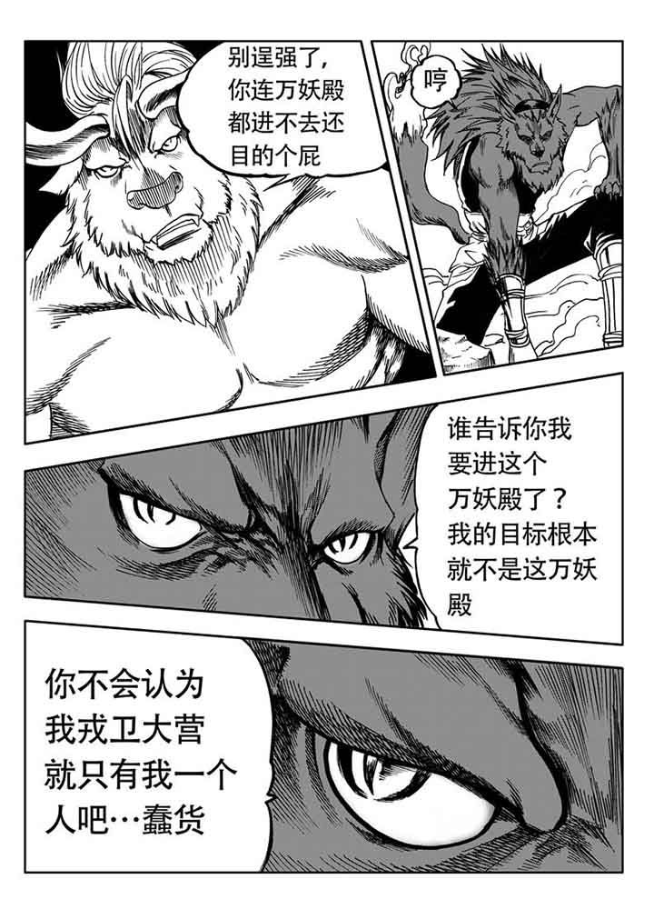 刺魂之风起玄黄漫画,第84章：2图