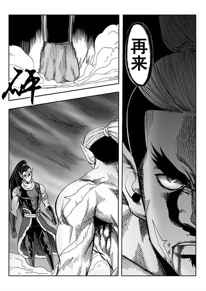 刺魂之风起玄黄漫画,第102章：1图