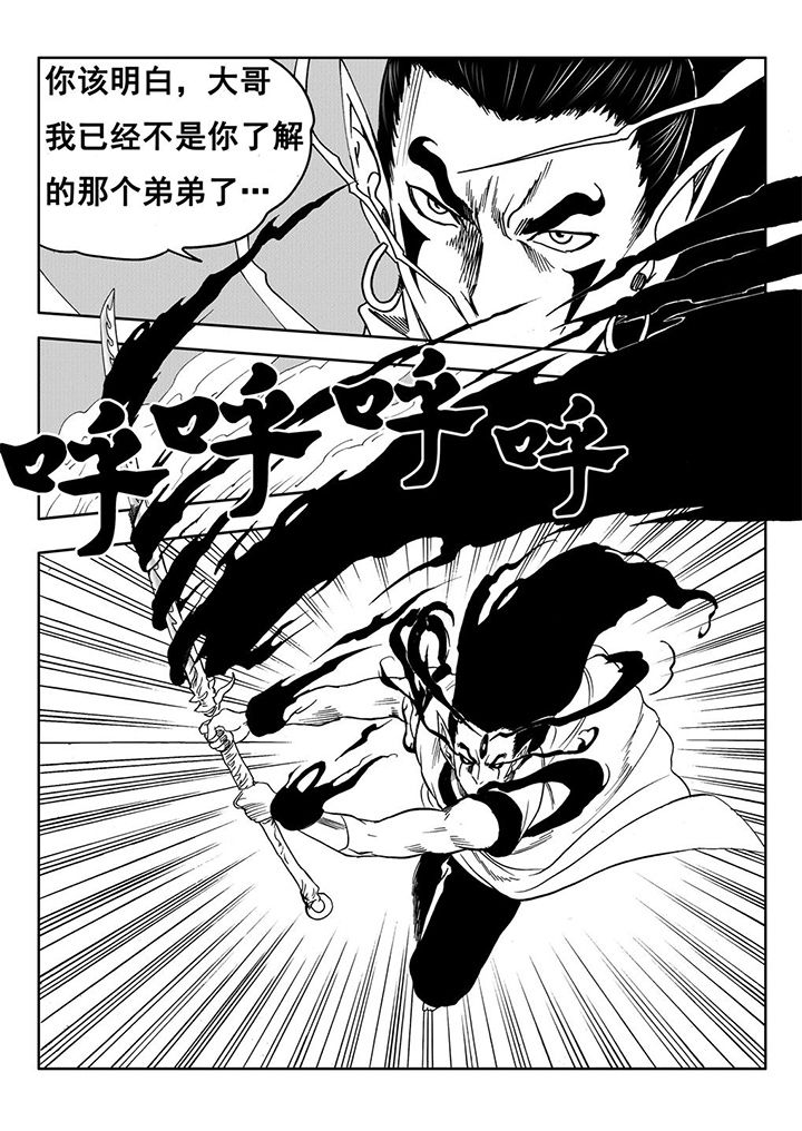 刺魂之风起玄黄漫画,第108章：2图