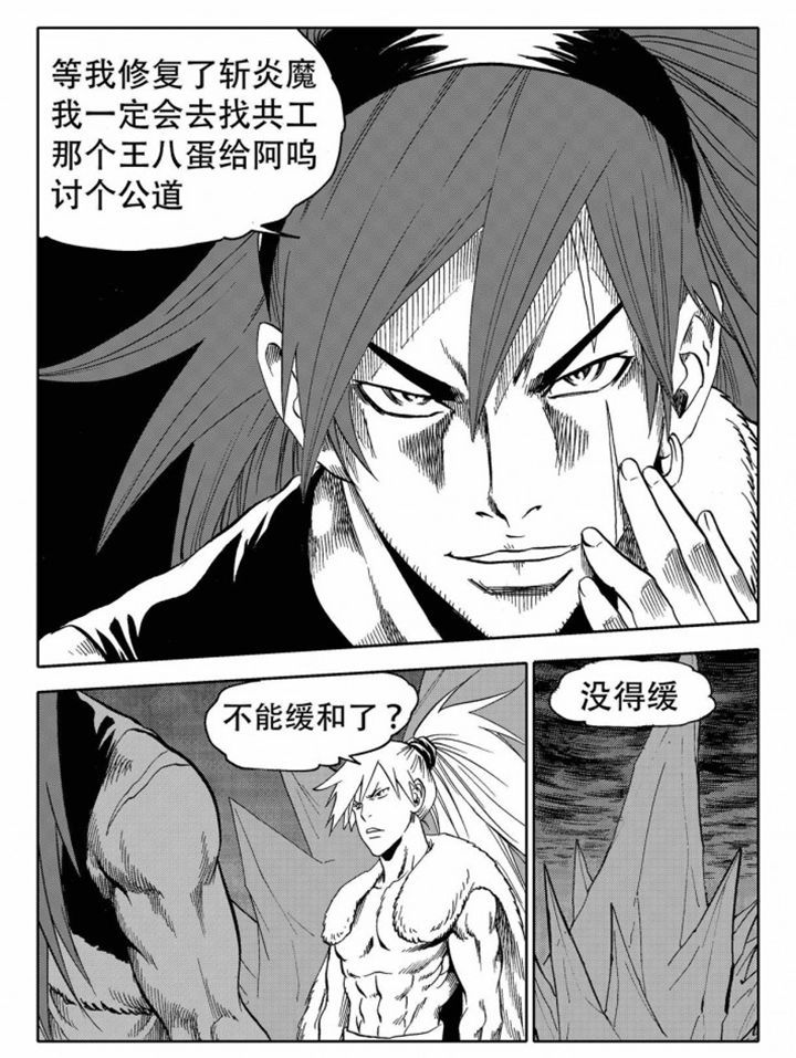 刺魂之风起玄黄漫画,第73章：2图