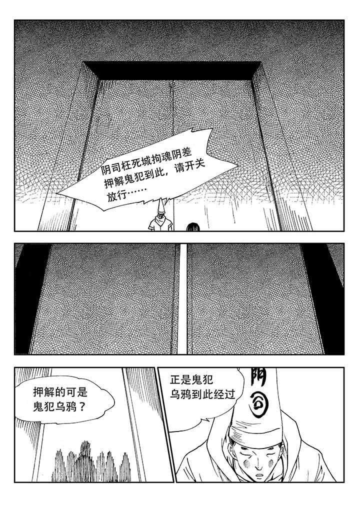 刺魂之风起玄黄漫画,第33章：2图