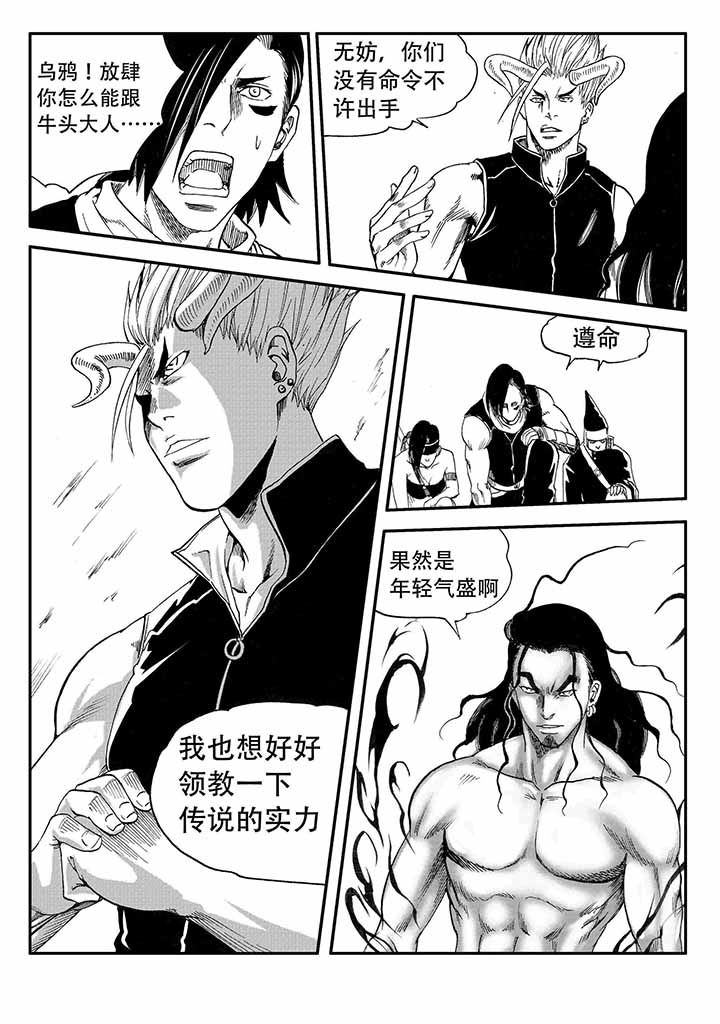刺魂之风起玄黄漫画,第37章：1图