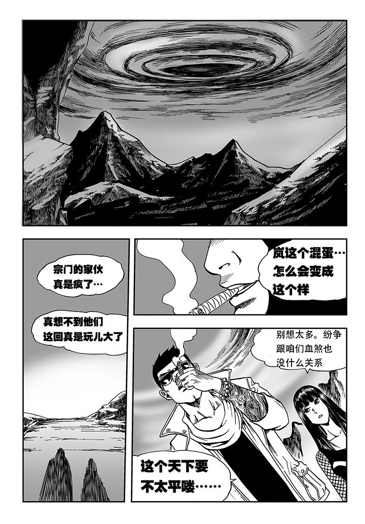 刺魂之风起玄黄漫画,第14章：1图