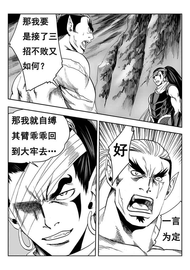 刺魂之风起玄黄漫画,第102章：1图