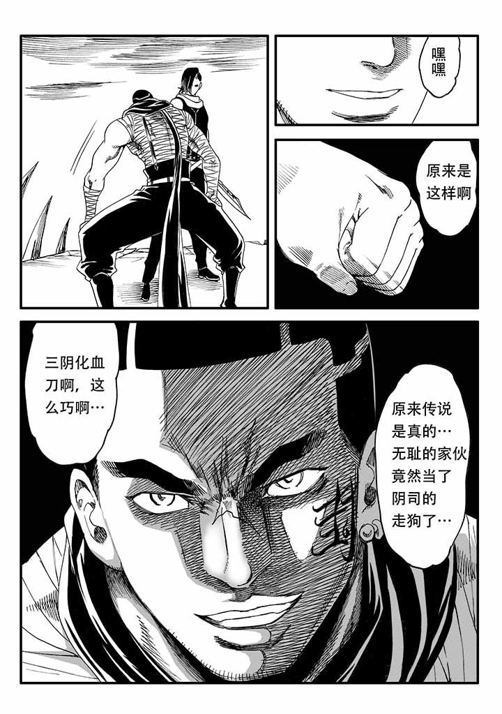 刺魂之风起玄黄漫画,第46章：1图