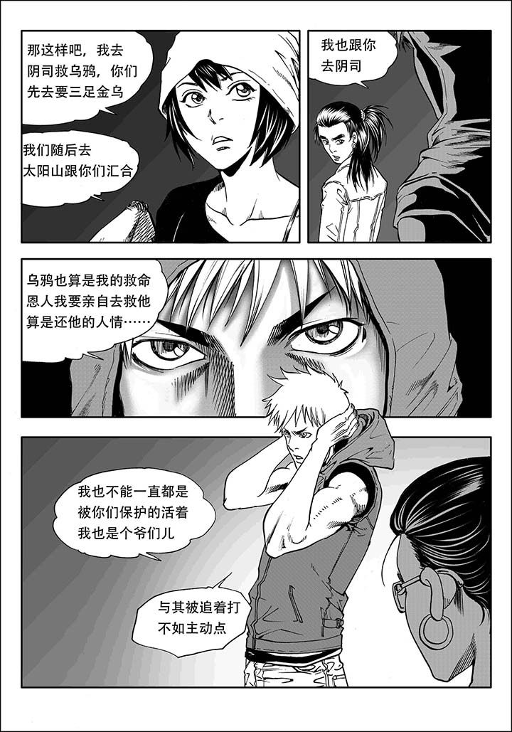 刺魂之风起玄黄漫画,第25章：2图