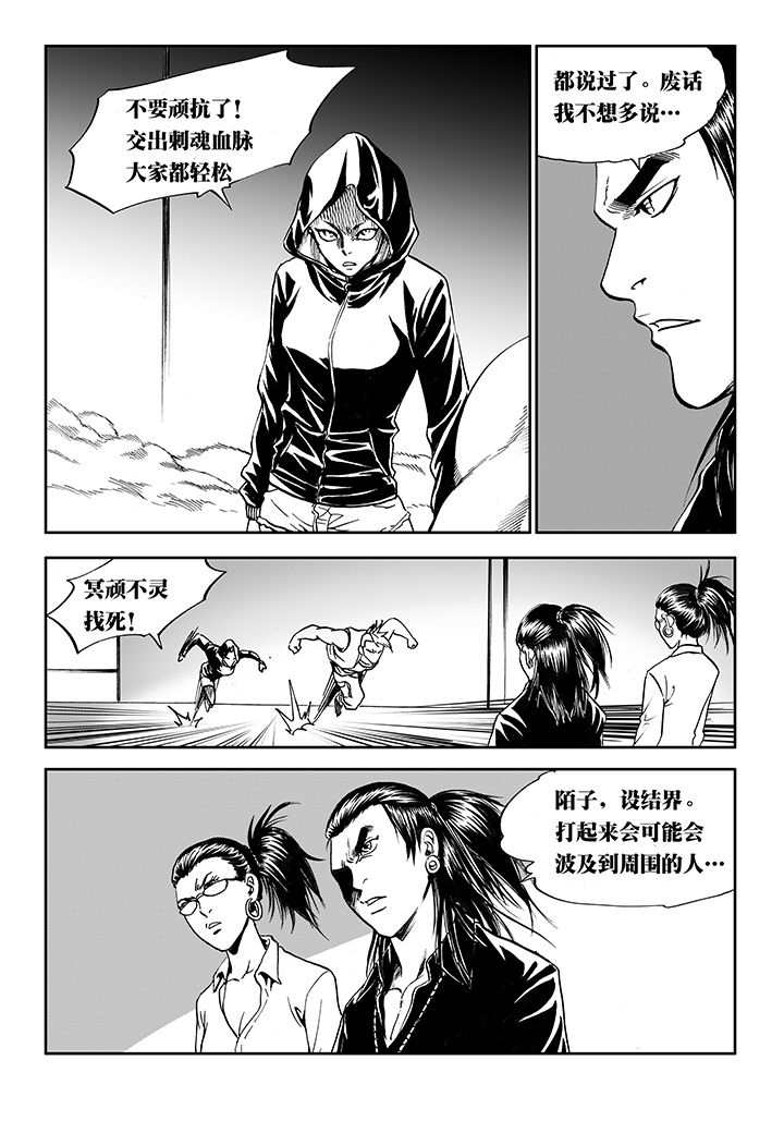 刺魂之风起玄黄漫画,第14章：2图