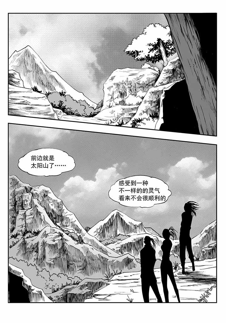 刺魂之风起玄黄漫画,第36章：1图