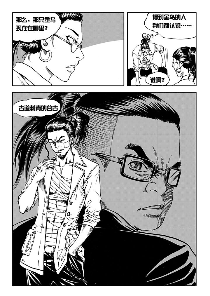 刺魂之风起玄黄漫画,第13章：1图