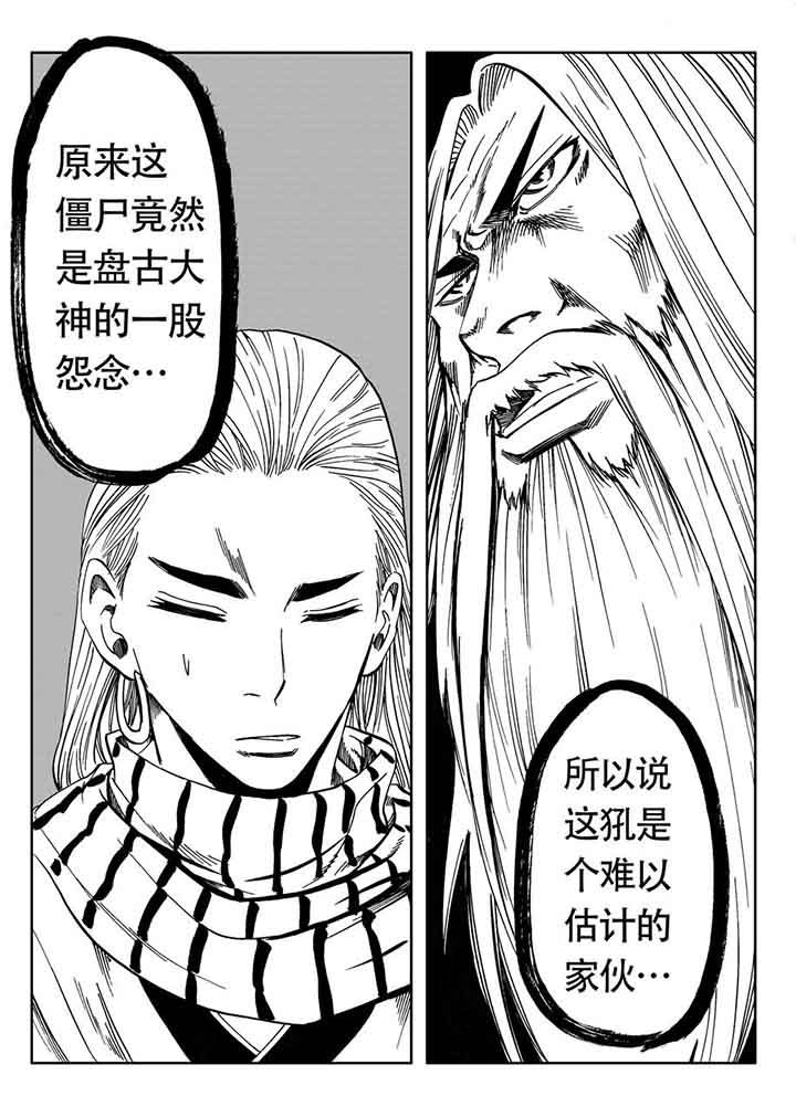 刺魂之风起玄黄漫画,第82章：1图