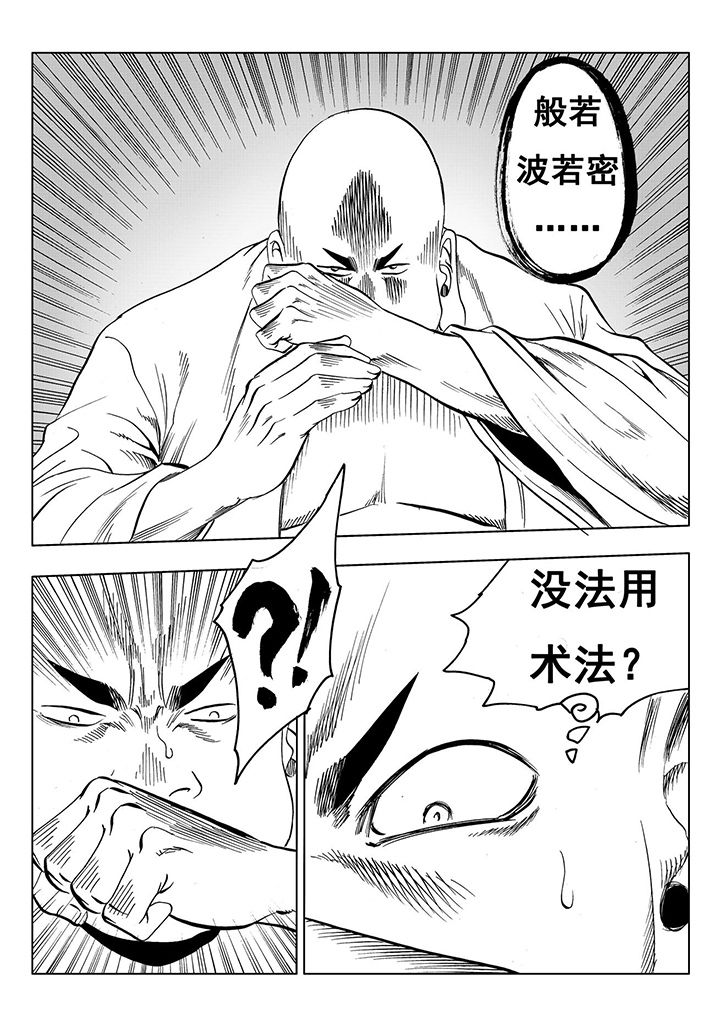 刺魂之风起玄黄漫画,第113章：2图