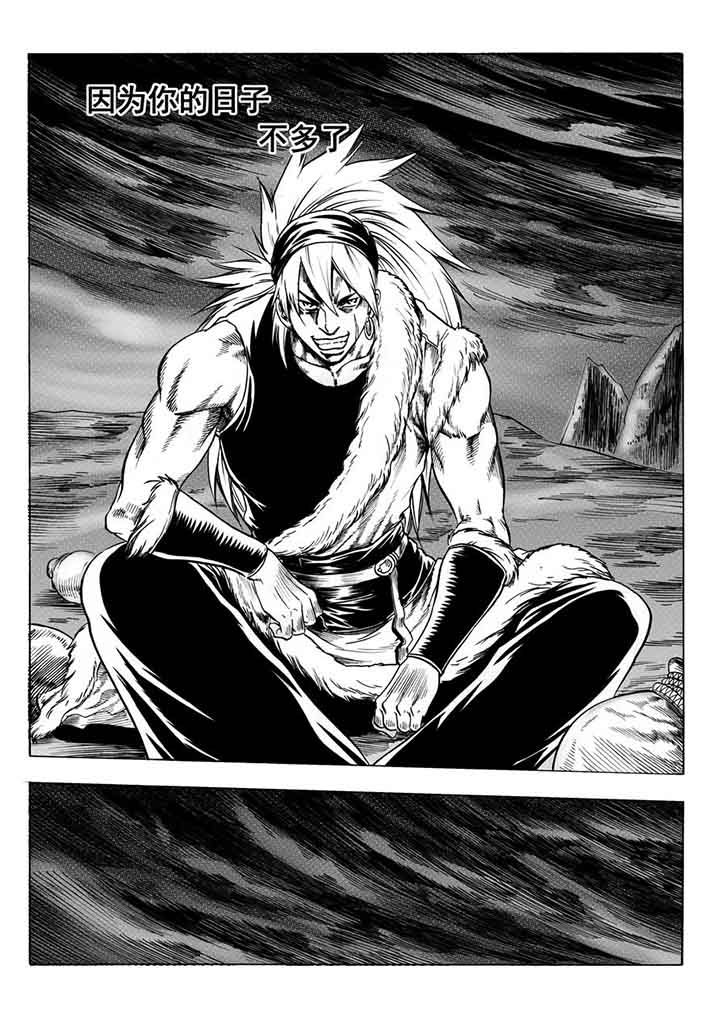 刺魂之风起玄黄漫画,第95章：1图