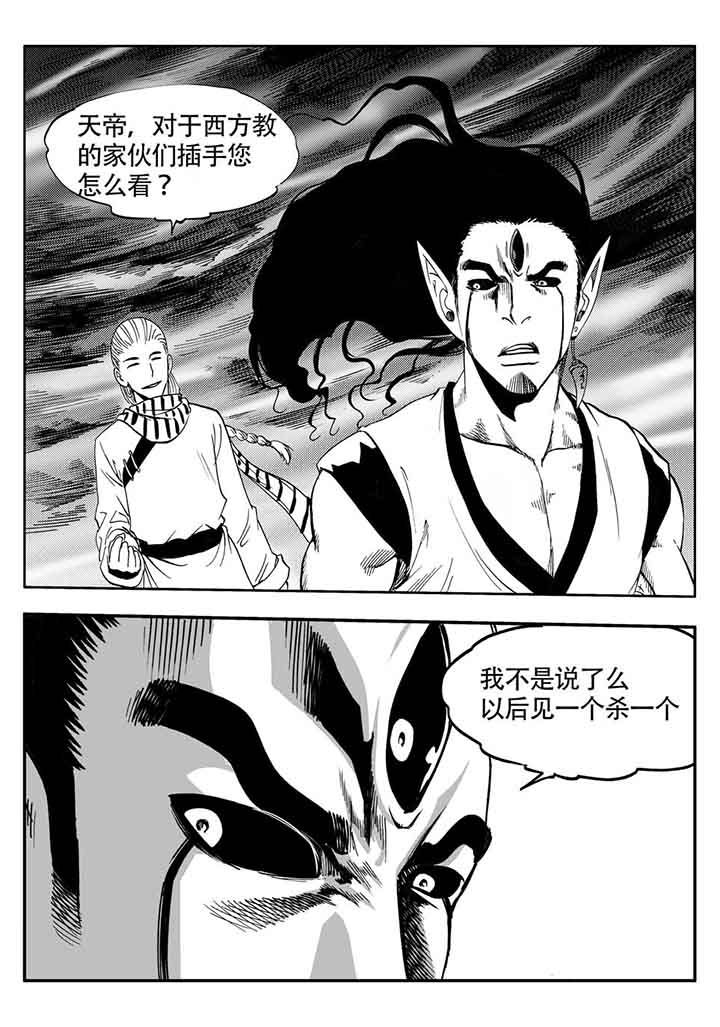 刺魂之风起玄黄漫画,第105章：2图