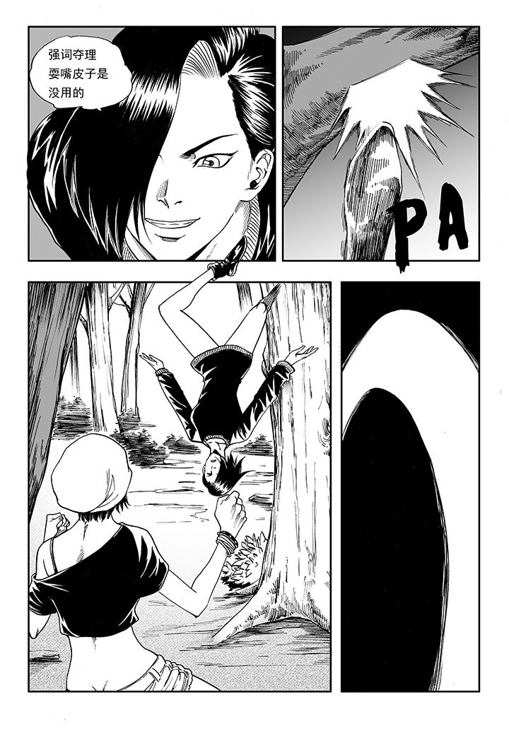 刺魂之风起玄黄漫画,第17章：2图