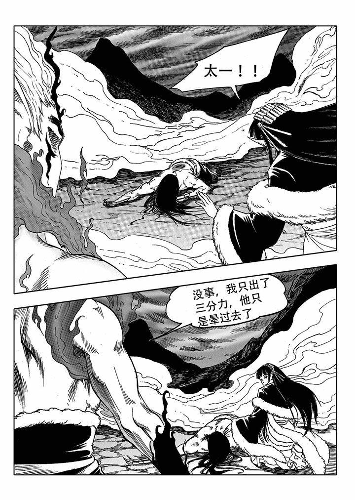 刺魂之风起玄黄漫画,第68章：1图