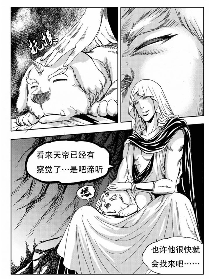 刺魂之风起玄黄漫画,第74章：2图