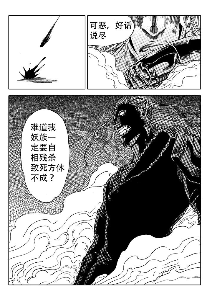 刺魂之风起玄黄漫画,第63章：2图