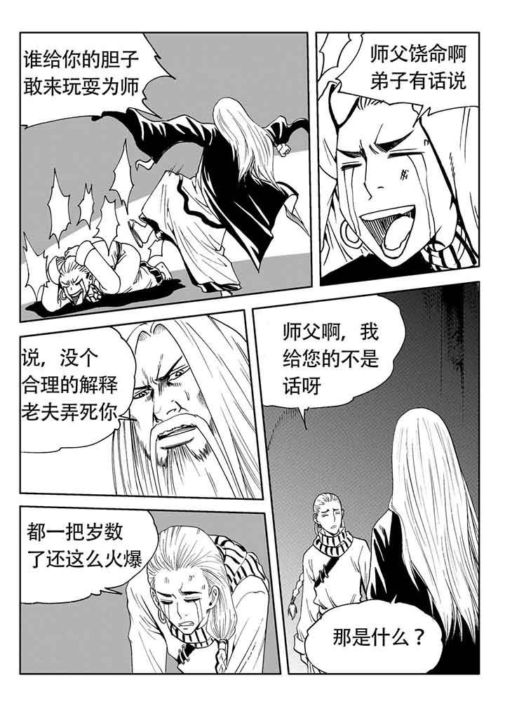 刺魂之风起玄黄漫画,第81章：2图
