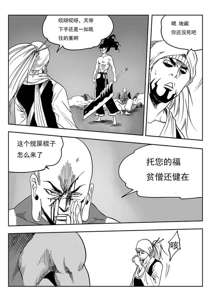 刺魂之风起玄黄漫画,第98章：1图