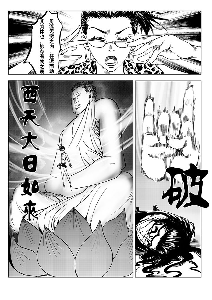 刺魂之风起玄黄漫画,第5章：2图
