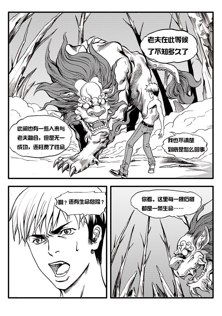 刺魂之风起玄黄漫画,第6章：2图