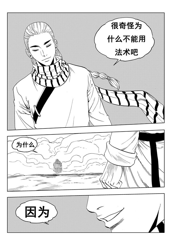 刺魂之风起玄黄漫画,第113章：1图