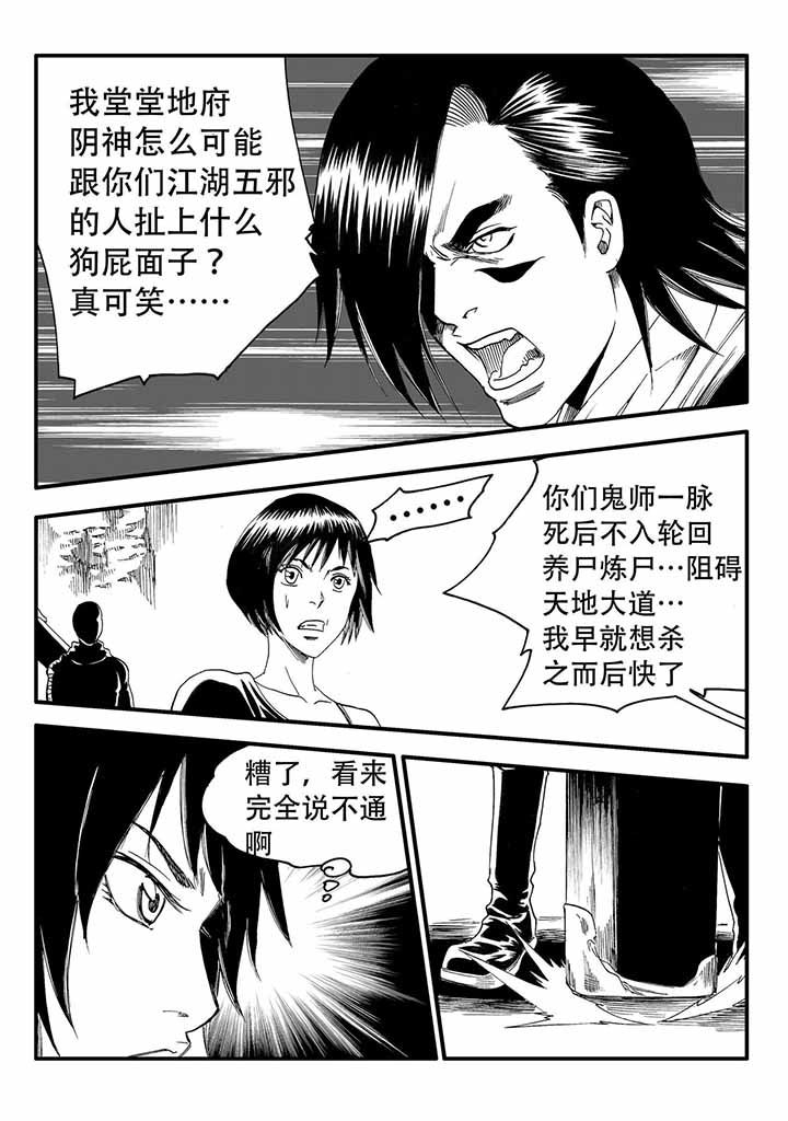 刺魂之风起玄黄漫画,第45章：1图