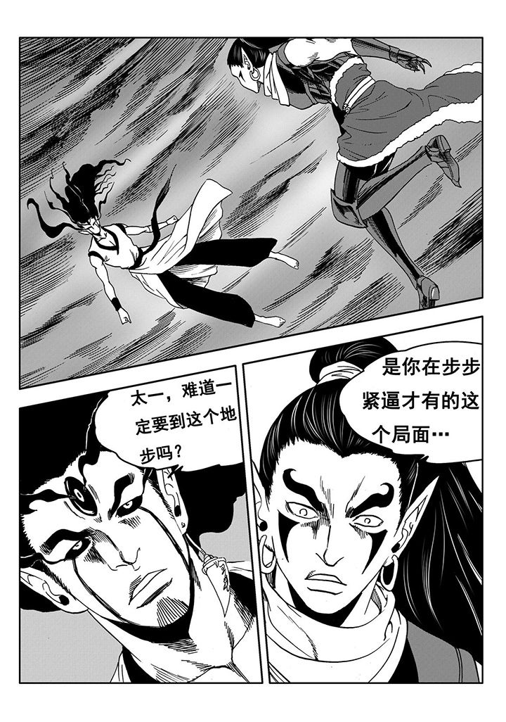 刺魂之风起玄黄漫画,第107章：1图