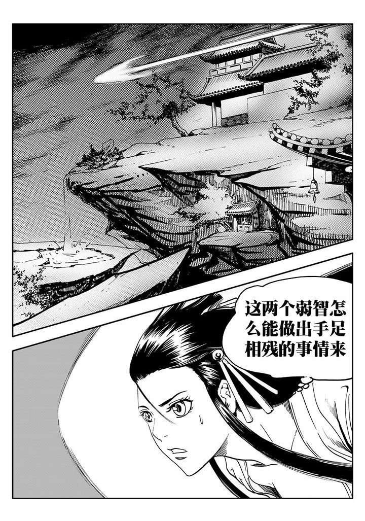 刺魂之风起玄黄漫画,第64章：1图