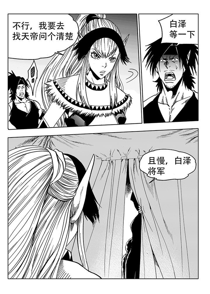 刺魂之风起玄黄漫画,第70章：1图