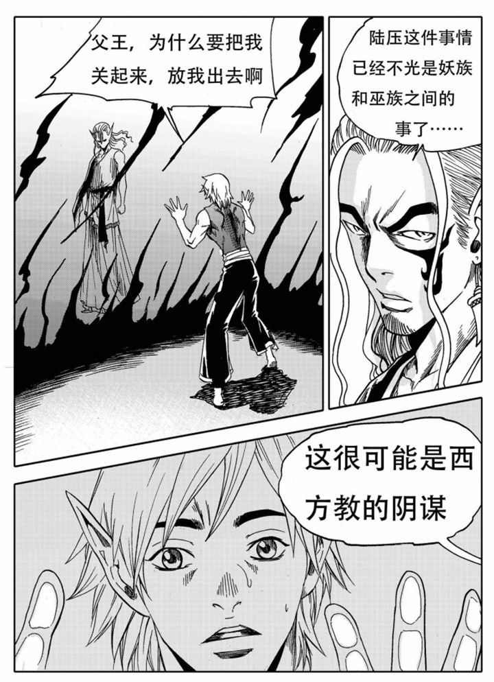 刺魂之风起玄黄漫画,第74章：2图
