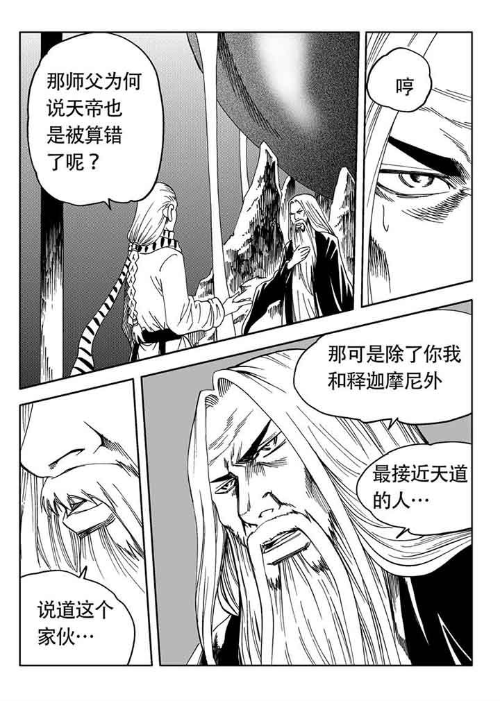 刺魂之风起玄黄漫画,第82章：2图