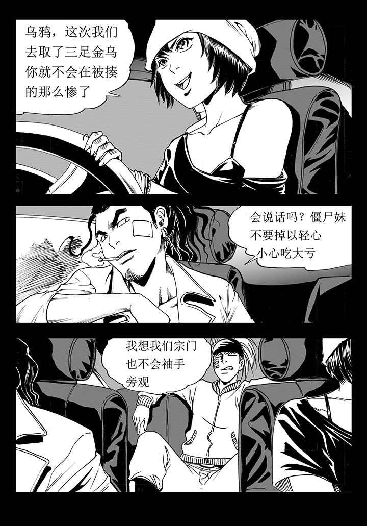 刺魂之风起玄黄漫画,第16章：1图