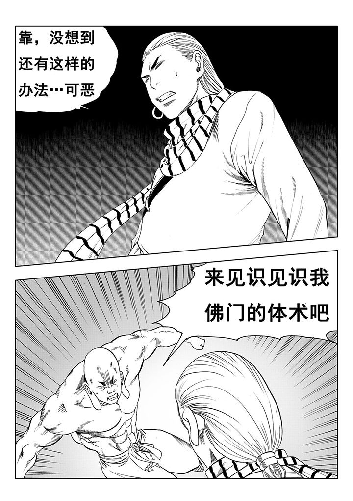 刺魂之风起玄黄漫画,第113章：1图