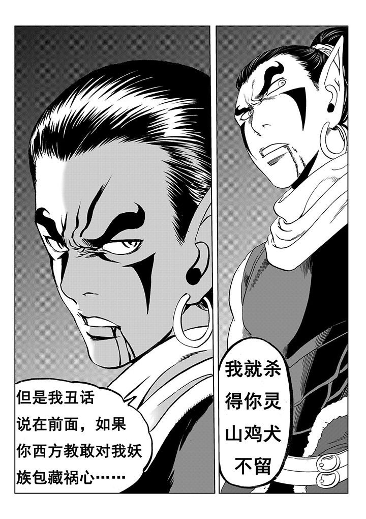 刺魂之风起玄黄漫画,第112章：2图